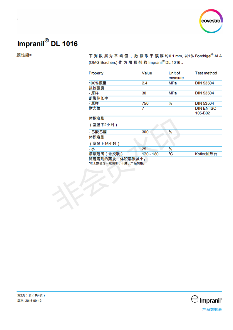 科思創(chuàng)樹脂,科思創(chuàng) lmpranil 1016 , 陰離子<a href='/product/product-0001,0013.shtml' class='keys' title='點(diǎn)擊查看關(guān)于水性聚氨酯的相關(guān)信息' target='_blank'>水性聚氨酯</a>分散體